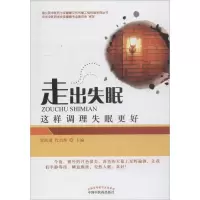 音像走出失眠贾跃进,代启燕 主编