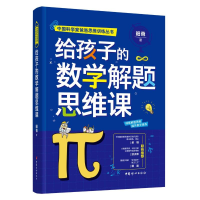 音像给孩子的数学解题思维课昍爸