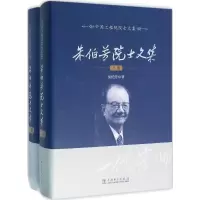 音像朱伯芳院士文集朱伯芳 著