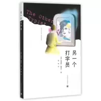 音像另一个打字员(美)苏珊妮·林德尔|译者:孙灿