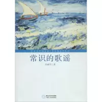 音像常识的歌谣张政军 著