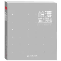 音像柏涛建筑设计作品:2010-20柏涛建筑设计(深圳)有限公司编