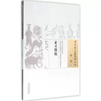 音像素灵微蕴(清)黄元御 著;杨枝青 校注