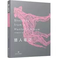 音像猎人笔记(俄罗斯)屠格涅夫