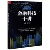 音像金融科技十讲刘勇|责编:魏文//白泽琼