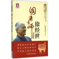音像国医大师徐经世张国梁,陶永 主编