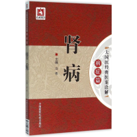 音像肾病冷伟 主编