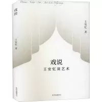 音像戏说 王安忆谈艺术王安忆