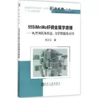 音像55SiMnMo钎钢金属学原理:B4型贝氏体形态、力学应用刘正义著
