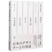 音像对话日本设计编者:王绍强//沈婷|责编:黄玲