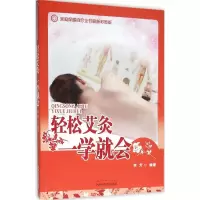 音像轻松艾灸一学就会李芳 编著