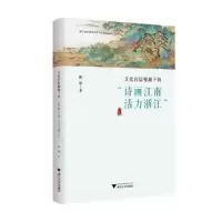 音像文化自信视域下的“诗画江南 活力浙江”陈静著