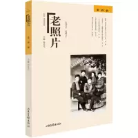 音像老照片 41辑冯克力 编