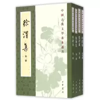 音像徐渭集(1-4)/中国古典文学基本丛书(明)徐渭