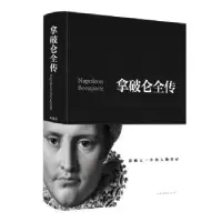 音像拿破仑全传黄伟芳编著
