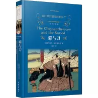 音像菊与刀(美)鲁思·本尼迪克特