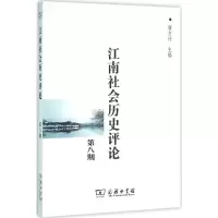 音像江南社会历史评论唐力行 主编