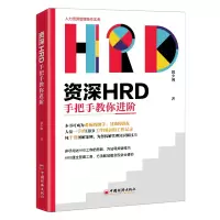 音像资深HRD手把手教你进阶魏少俐