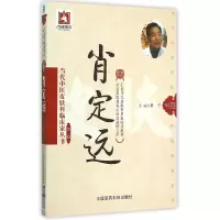 音像肖定远/当代中医皮肤科临床家丛书编者:黄宁|总主编:杨志波