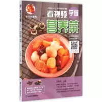 音像看视频学做营养菜甘智荣 主编