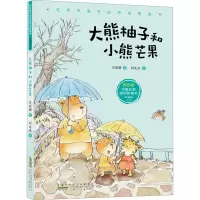 音像大熊柚子和小熊芒果吕丽娜