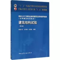 音像建筑结构试验易伟建,张望喜 编著