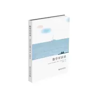 音像数学对话录[匈牙利]阿尔弗雷德·雷尼(Alfred renyi)