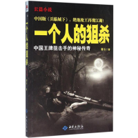 音像一个人的狙杀青斗 著