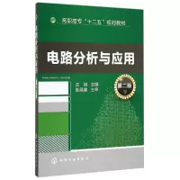 音像电路分析与应用(第2版高职高专十二五规划教材)编者:沈翃