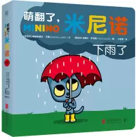 音像萌翻了,米尼诺 下雨了(西)梅瑞特谢尔·马蒂
