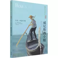 音像威尼斯的小艇马克·吐温专集(美)马克·吐温
