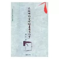 音像在短瞬的尘世做着的梦童心著