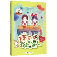 音像告诉你我是外星人/阳光姐姐美美熊编者:伍美珍