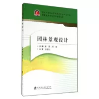 音像园林景观设计蔡茜//郑淼