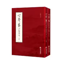 音像心声集(马凯诗词选上下增订本)马凯|责编:王平//李国永