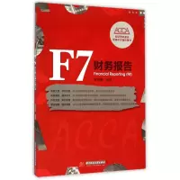 音像F7财务报告(ACCA全球通关中文辅导用书)编者:宋京津