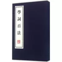音像学词百法刘坡公 著
