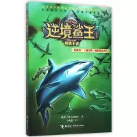 音像/逆境鲨王系列(美)E.J.阿尔班克尔|译者:付畅园