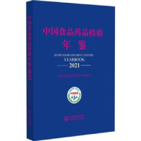 音像食品检验年鉴:2021:2021食品检定研究院组织编写