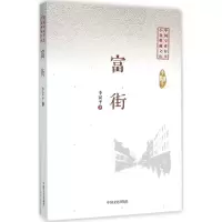 音像富街李汉平 著