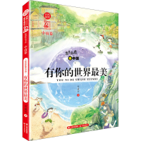 音像亮亮晶晶 有你的世界 中南卷田建中