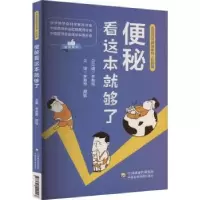 音像便秘看这本就够了李春雨,聂敏主编