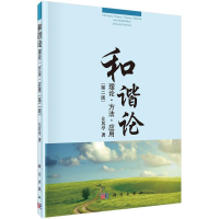 音像和谐论左其亭 著
