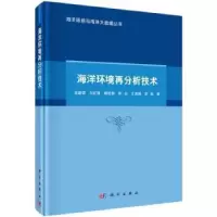 音像海洋环境再分析技术吴新荣[等]著
