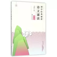 音像国学经典诵读(诗文诵读卷)编者:王晓静