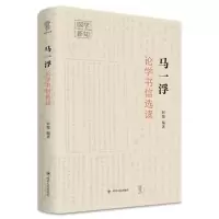 音像马一浮论学书信选读/国学新知丛书何俊