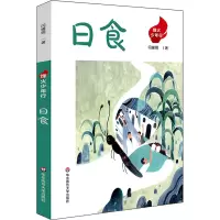 音像日食闫耀明