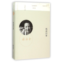 音像城南旧事/有价值悦读林海音