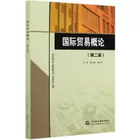 音像国际贸易概论(第2版)编者:葛正鹏//琚向红|责编:韩月平//曾佳
