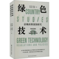 音像绿色技术:法规政策国别研究席芙蓉[等]著